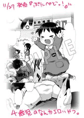 ４歳児の