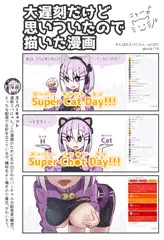 がんばれスパにゃん