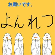 滅茶四股杉駅からのお知らせがほのぼのシコシコで話題に