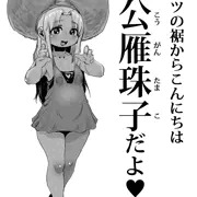 たま
