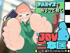 JOY×女医