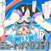 ベータちゃん