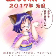 年賀状2017