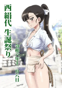 西絹代生誕祭り2024