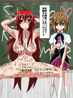 リアス、あっけなく洗脳される
