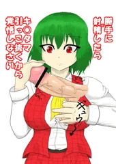 ゆうかりんが抜いてくれる