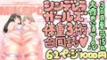 【C94】シンデレラガールズ体重3桁合同『MIKEPO』【新刊】