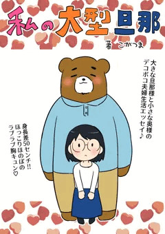 エッセイマンガ風エロ