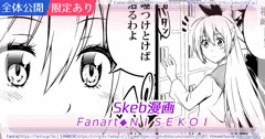 Skeb漫画：ニセコイ：千棘とモブ男子