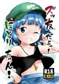 博麗神社例大祭in新潟新刊「ズッ友だよっ!にとりちゃん!」サンプル
