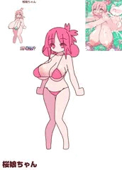 桜娘ちゃん