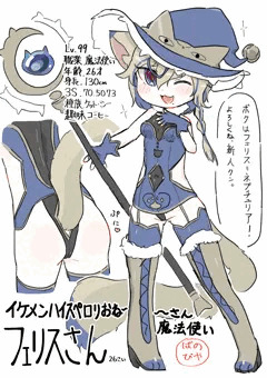 イケメンハイスペロリおね～さん魔法使い　フェリスさん