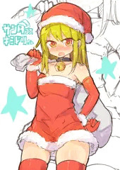 キミドリさんとクリスマスックス