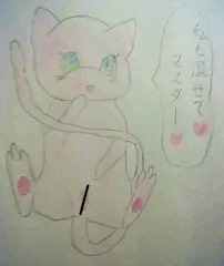 アナログ過去絵23　ミュウ