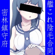 陰毛合同参加告知
