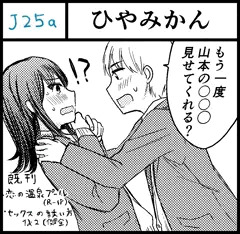 COMITIA124 ひやみかん