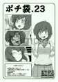 [BOOTH] ポチ袋.23