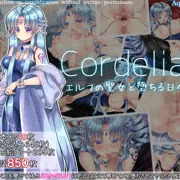 ドスケベエルフに恋して、甘えて、辱めて