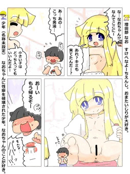 どすけべENJIなおちゃん