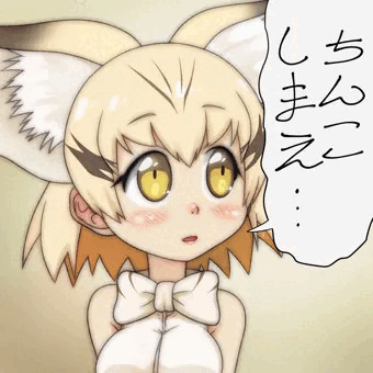 ちんこしまえ(スナネコ)
