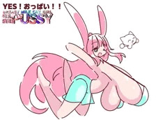 YES！おっぱい！