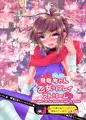 飛竜ちゃん乙女リプレイストリーム