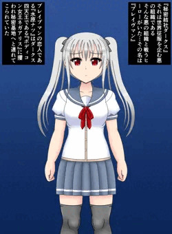 宣伝：水原ナツは怪人になる