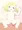 むにっ　むに。