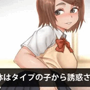 身体はタイプの子から誘惑される