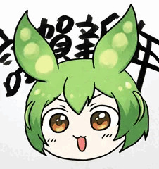 あけましておめでとうございます