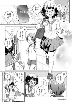 【漫画】絶対捕まらない能力持ちのふたなりちゃん(#1)