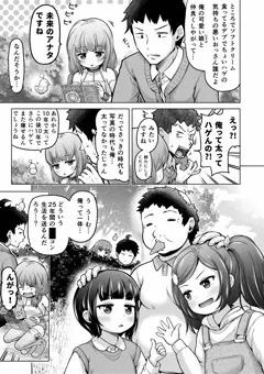33/34ときろり四話-苺編【時をかけるロリコン】