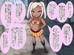 メスガキちゃん
