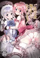 C90新刊　ご注文は触手じゃないです❣