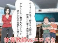 体育教師-京子（28）-エロ〇キ敗北編2