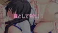 でびるずアプリ -生徒会長若宮凜花の陥落-