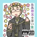 フリーレンのハイター本作りました（元日に）