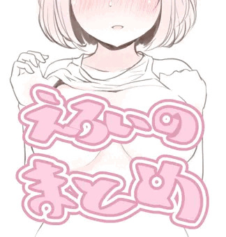 2016えろいのまとめ