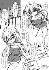 メスガキサンタの誘惑