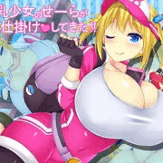 【音声･CG･小説作品】爆乳少女のせーらが色仕掛けしてきた！！
