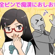 続・安全ピン