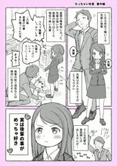 ちっちゃい先輩　番外編