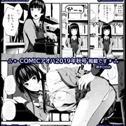 【商業宣伝】COMIC アオハ 2019秋号【R18】