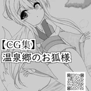 1,温泉郷のお狐様