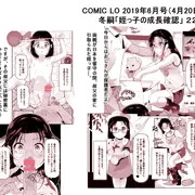 COMIC LO6月号に22P掲載します