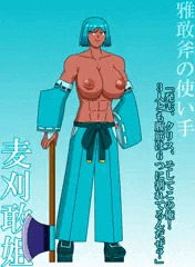 雅敢斧の使い手　麦刈敢姐