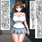 涼宮ハルヒちゃんを、街中でナメクジまみれにする