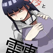 ヒナタ痴漢本