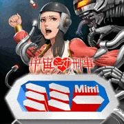 宇宙刑事ミミー