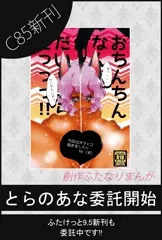 【ふたなり】C85新刊、とらのあなで委託開始です！【DLも有り】
